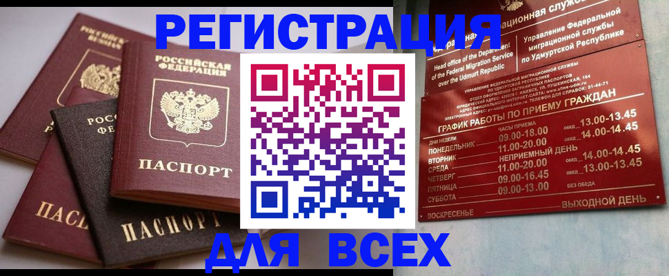 временная регистрация в Дедовске