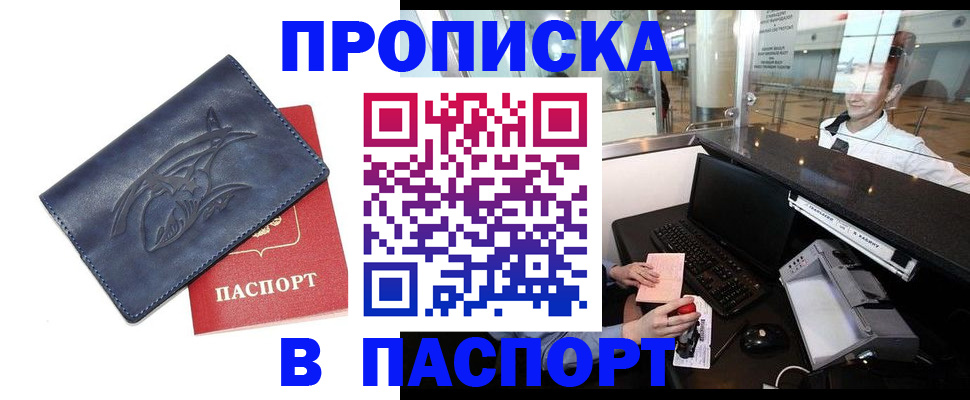 временная регистрация в квартире в Дедовске